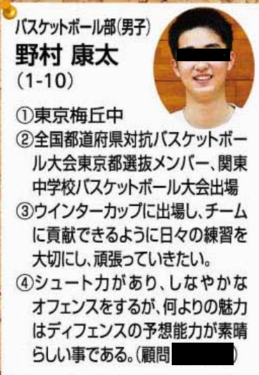 沢村一樹の息子 次男 画像は野村康太 バスケ 子供の学校や人数を調査 オトナ女子気になるトレンド