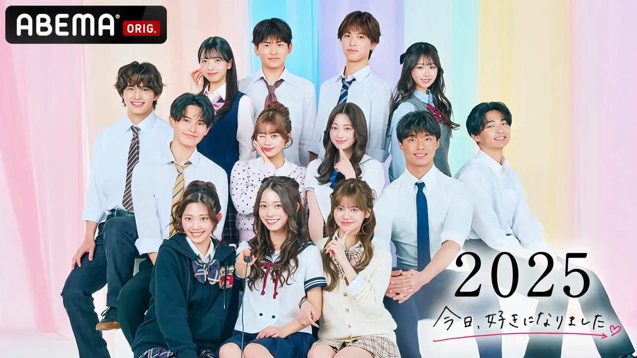 今日好きは終わるの？番組終了説と卒業編2026後の続編を調査 関連画像