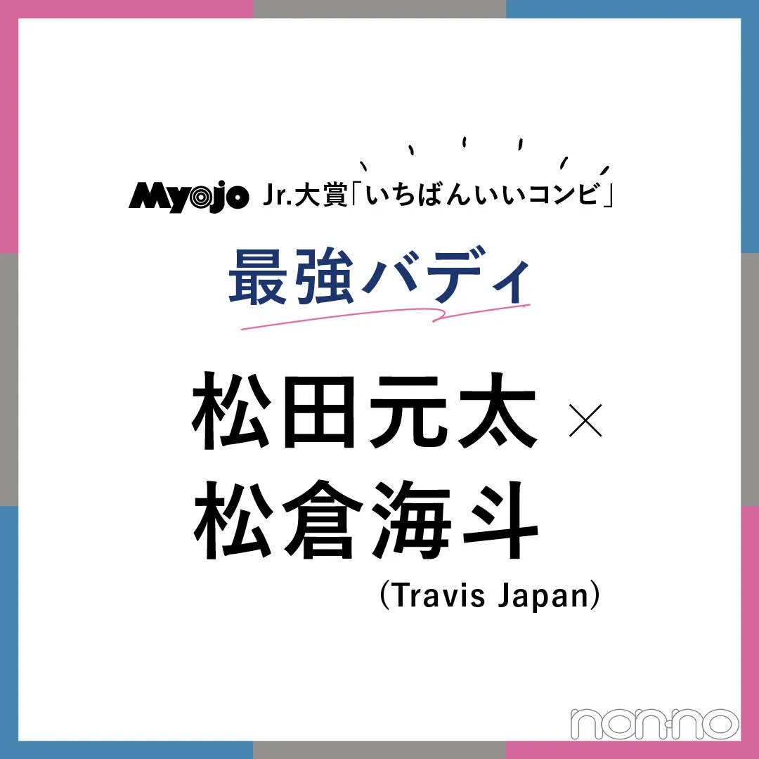 松倉海斗の父親母親はどんな人?兄弟や実家と母への電話エピソードも調査! 関連画像