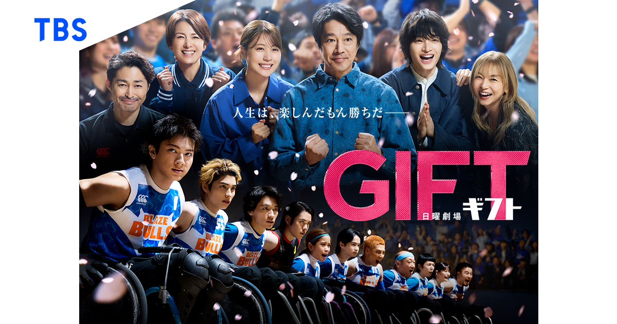 GIFT本田響矢の車いすラグビー経験と朝谷圭二郎役を調査