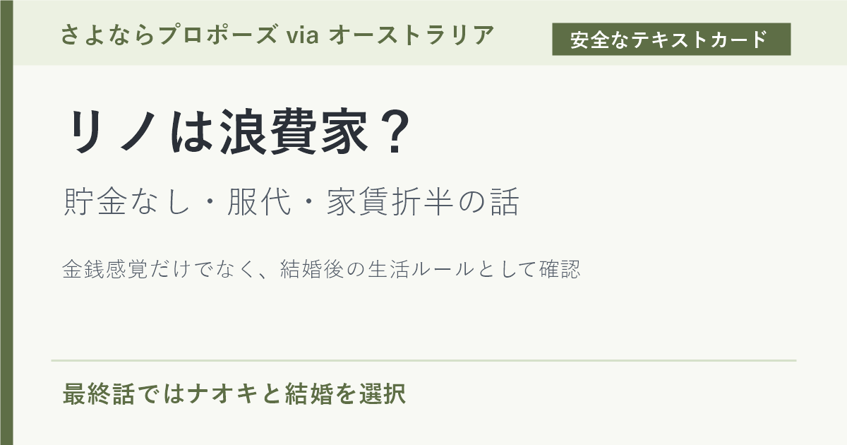 リノの浪費家説や貯金なし服代家賃折半の金銭感覚を確認する記事のアイキャッチ