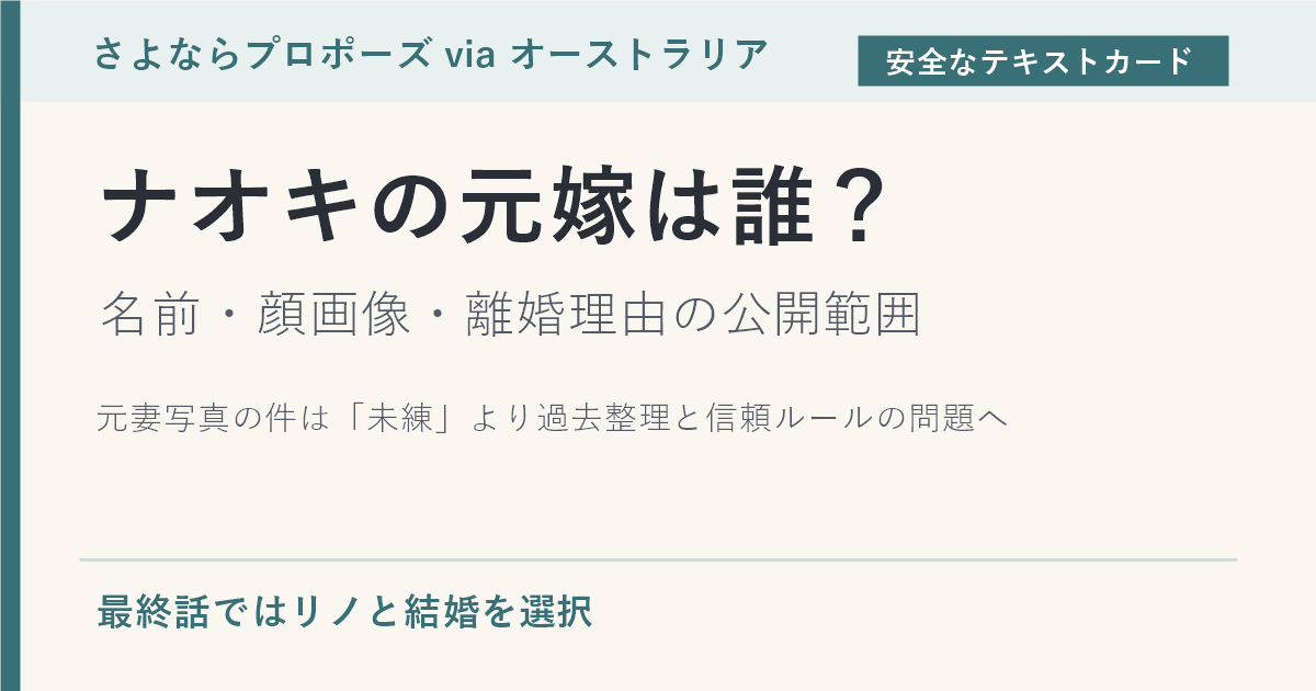 ナオキの元嫁の名前や顔画像は公表範囲外で元妻写真と離婚理由を確認する記事のアイキャッチ